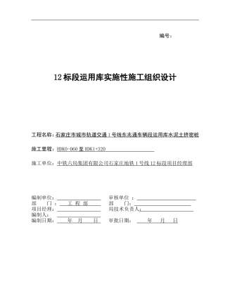 水泥土挤密桩施工组织设计
