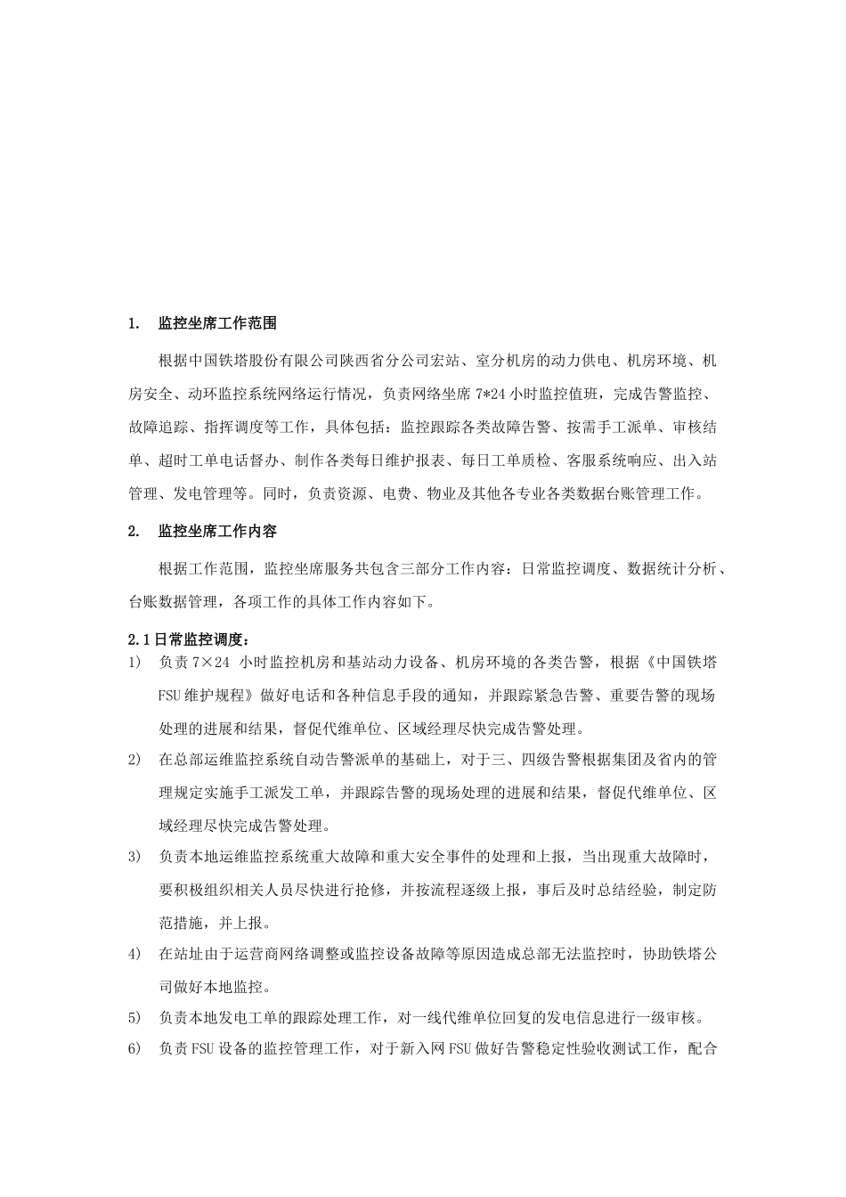 监控坐席工作标准及规范_第3页