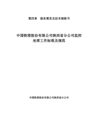 监控坐席工作标准及规范