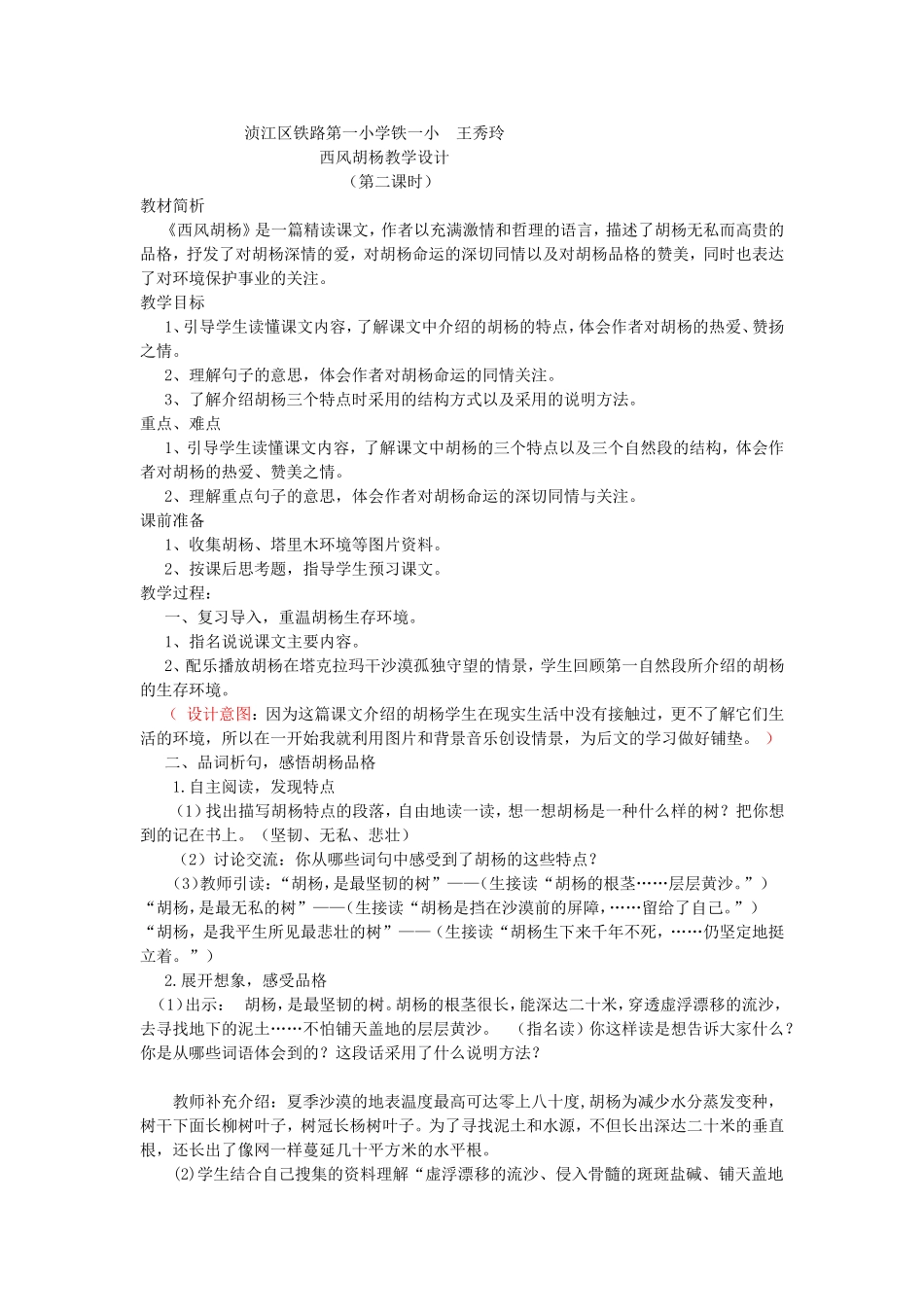 西风胡杨》教学设计第二课时_第1页