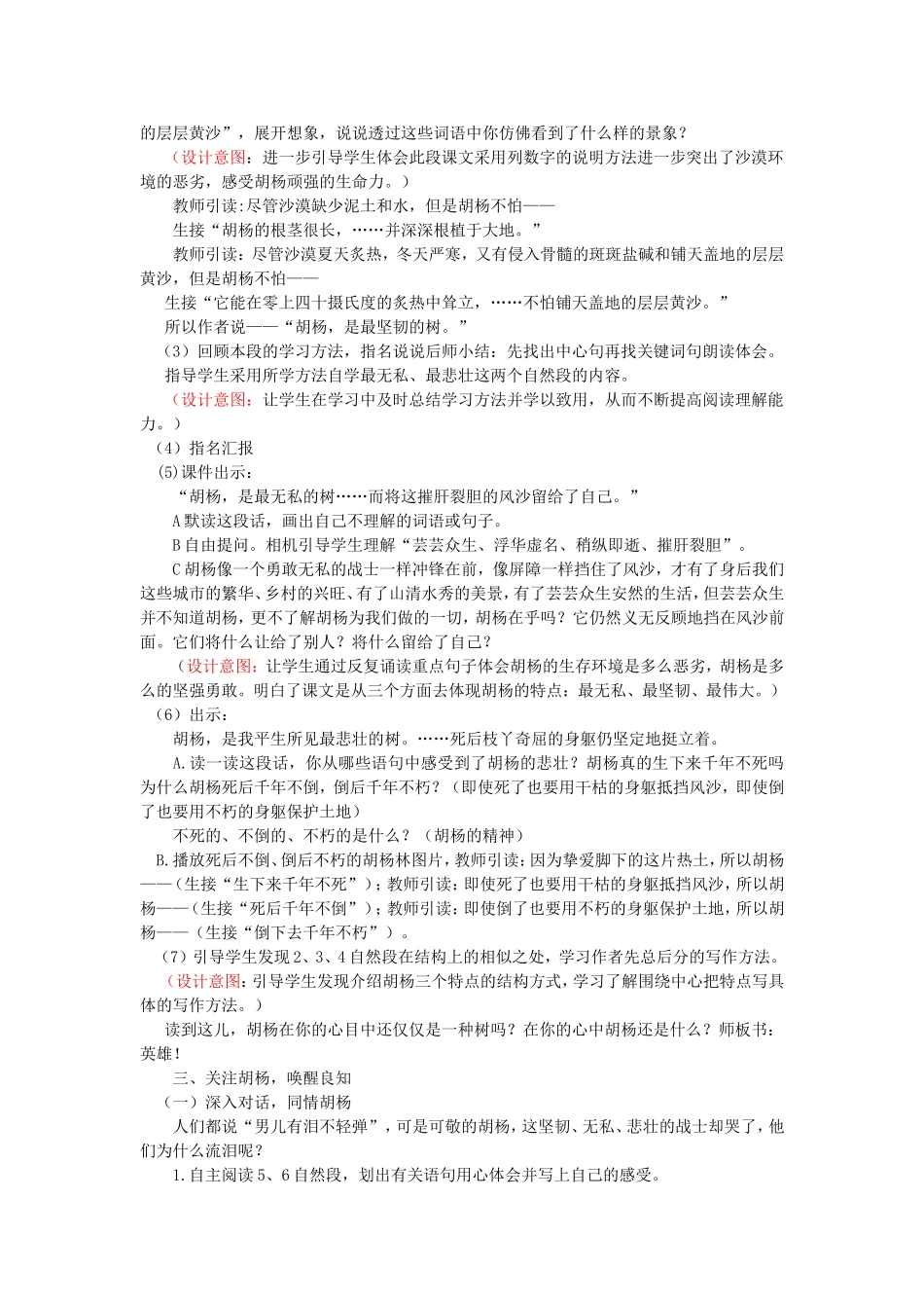 西风胡杨》教学设计第二课时_第2页