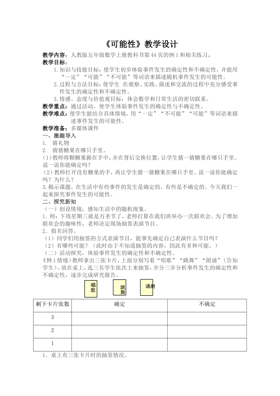 公开课《可能性》教学设计_第1页