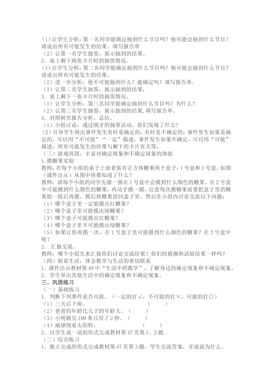 公开课《可能性》教学设计_第2页