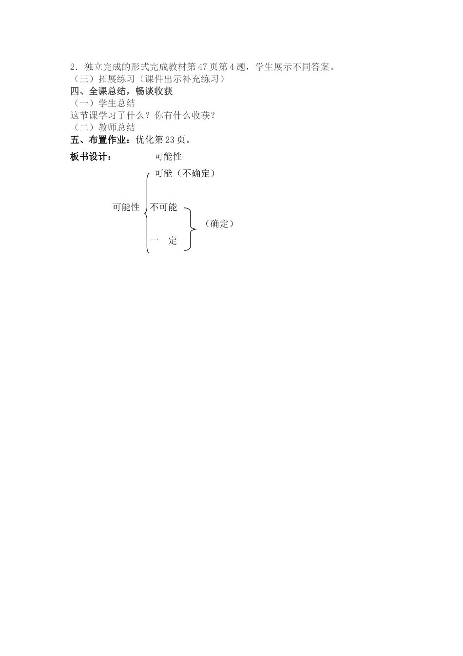 公开课《可能性》教学设计_第3页