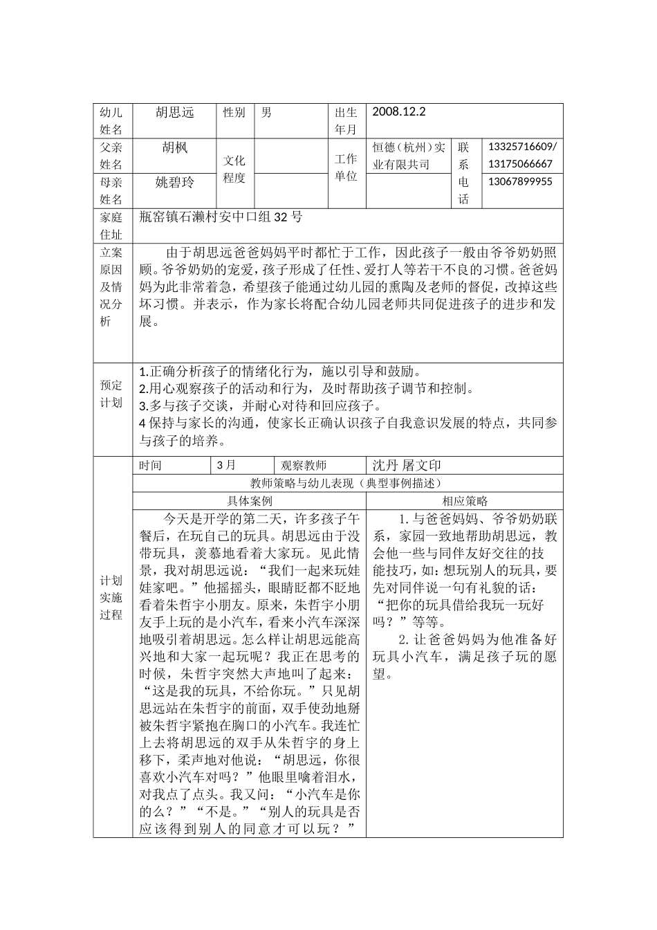 个案观察计划_第2页
