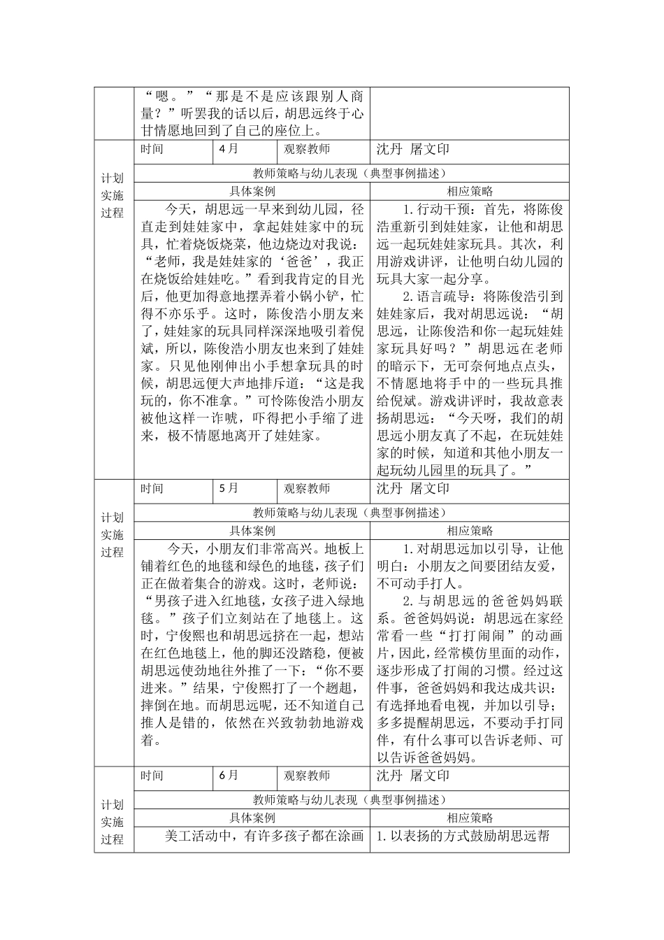 个案观察计划_第3页