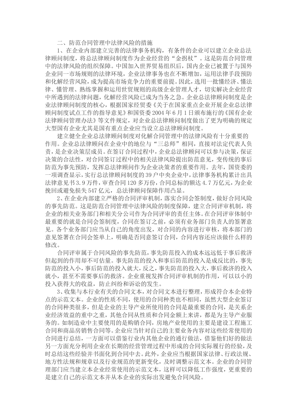 国有企业合同管理中的法律风险及防范_第3页