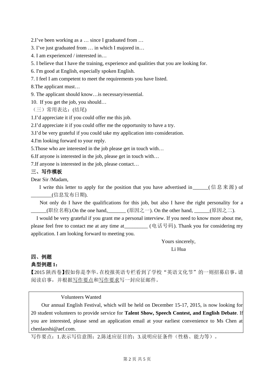 高三英语写作训练——招聘&应聘信_第2页
