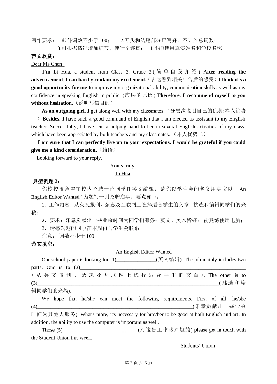 高三英语写作训练——招聘&应聘信_第3页