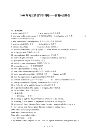高三英语写作训练——招聘&应聘信