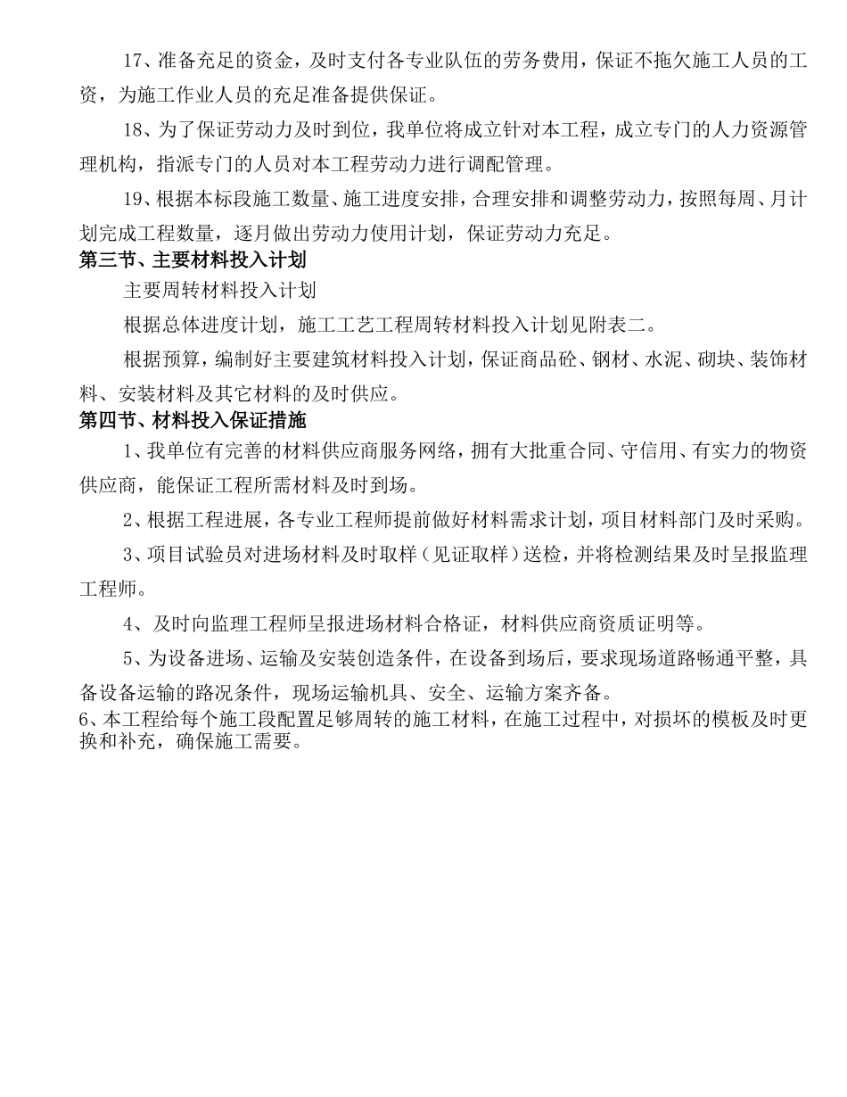 第七章--劳动力和材料投入计划及其保证措施_第3页