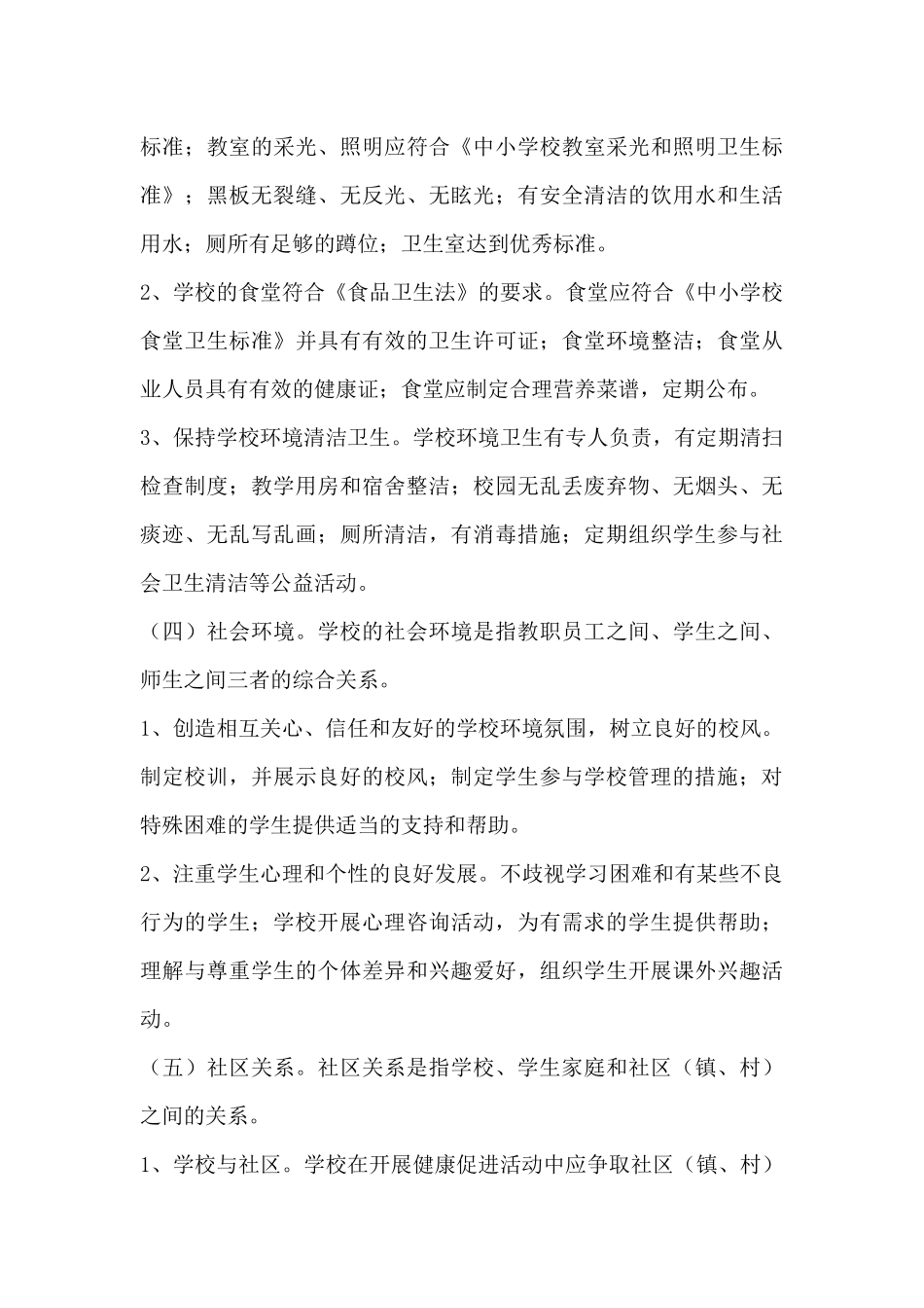 健康促进学校创建方案_第3页