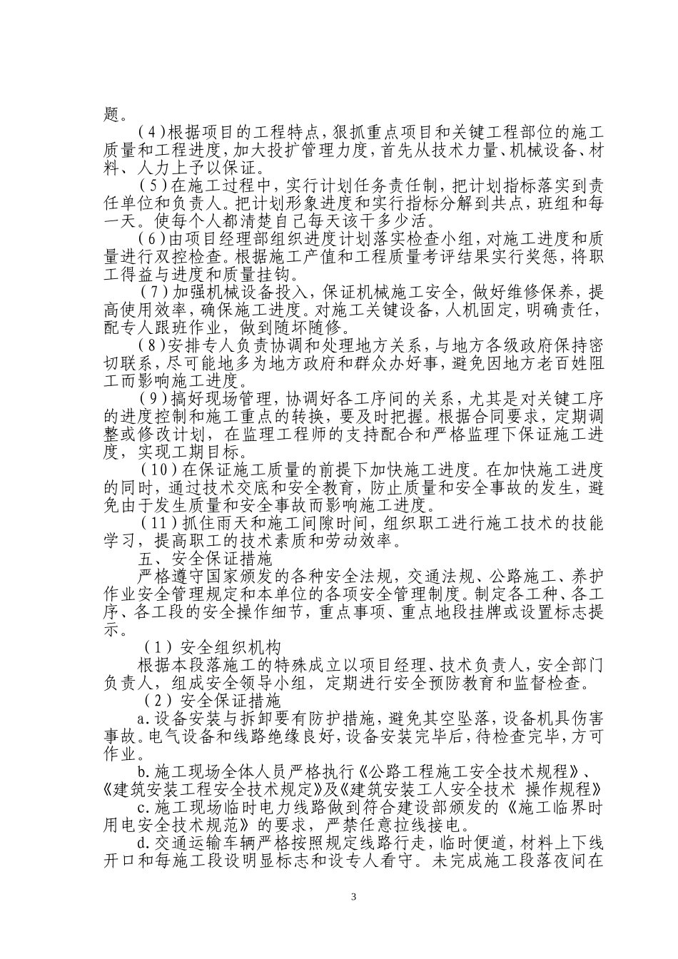 C30水泥混凝土路面施工方案_第3页