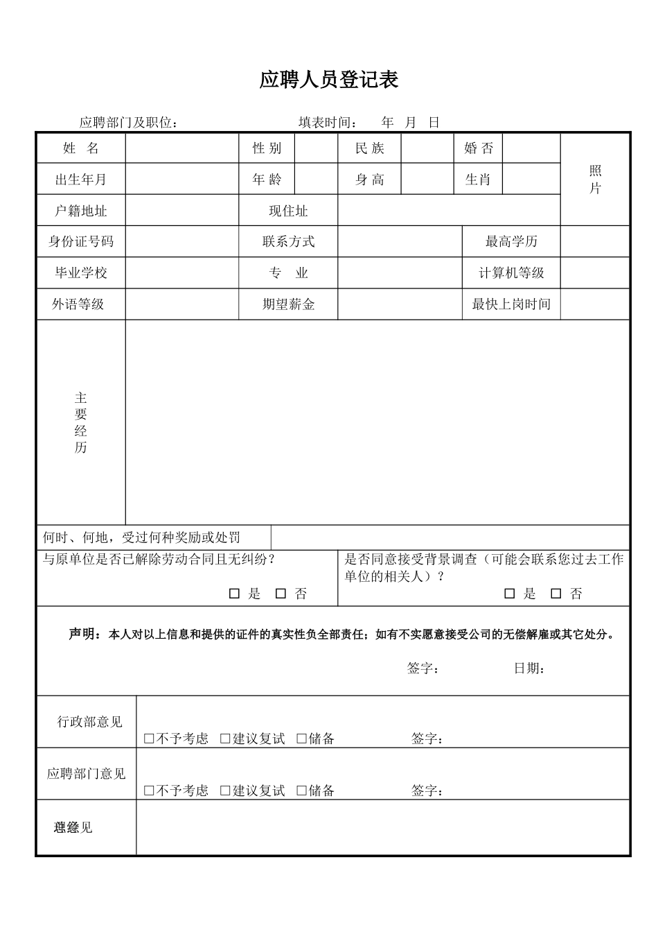 行政人事表格_第1页