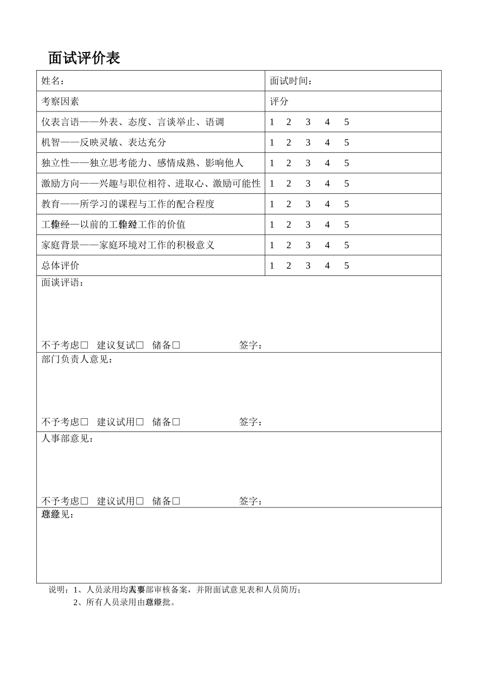 行政人事表格_第2页