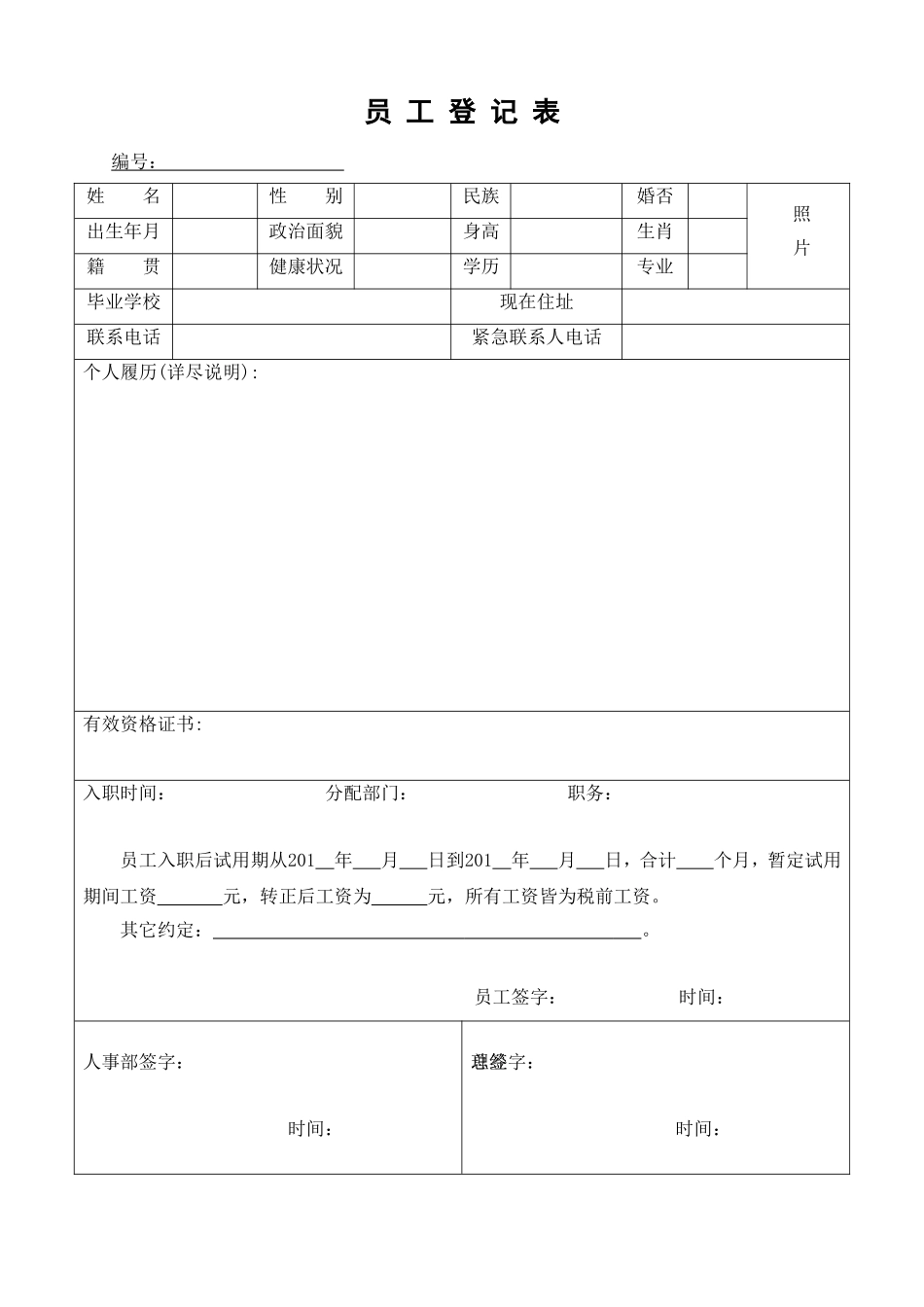 行政人事表格_第3页
