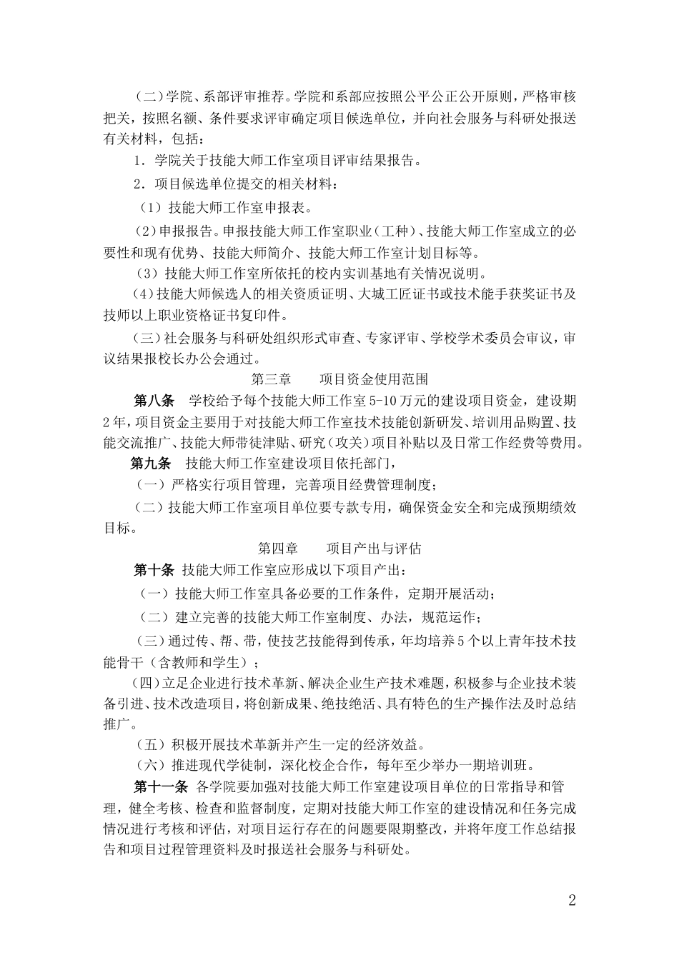 佛山职业技术学院技能大师工作室管理办法20180706_第2页