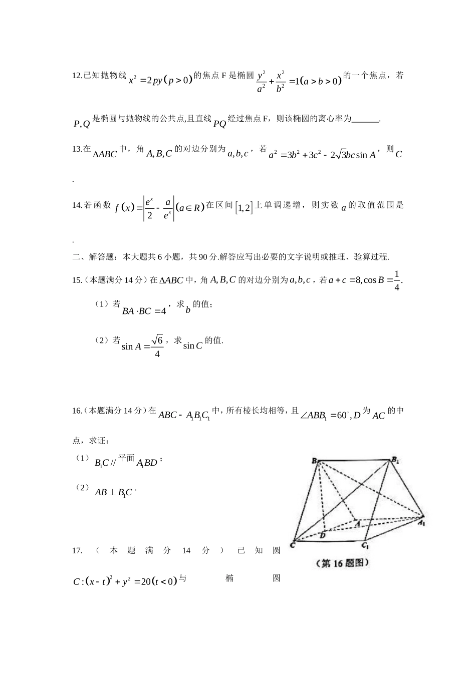 江苏省常州市2017届高三上学期期末考试数学试题-Word版Word版含答案.doc_第2页