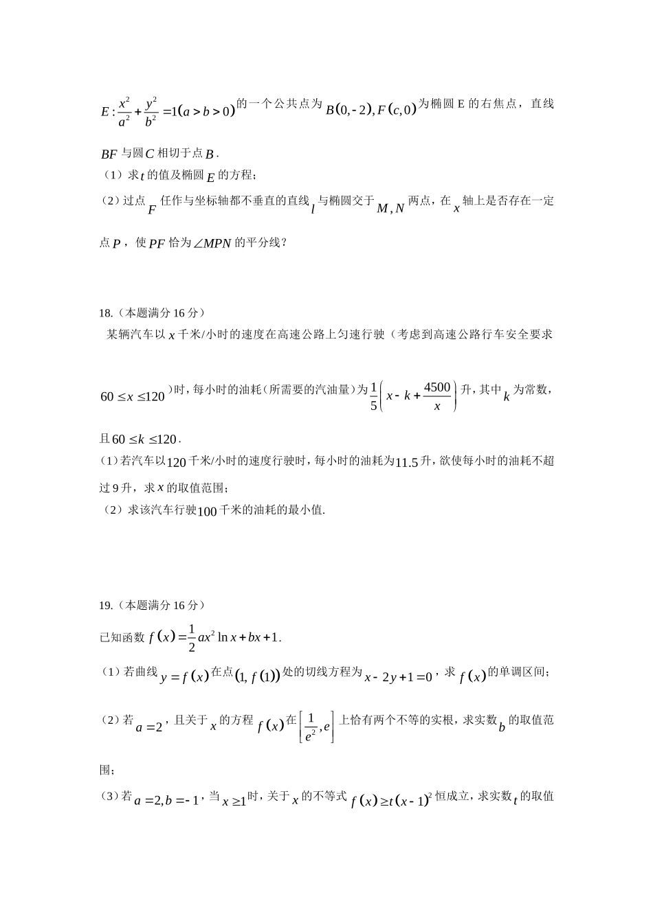 江苏省常州市2017届高三上学期期末考试数学试题-Word版Word版含答案.doc_第3页