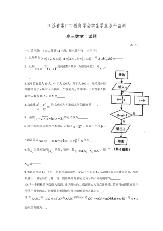 江苏省常州市2017届高三上学期期末考试数学试题-Word版Word版含答案.doc