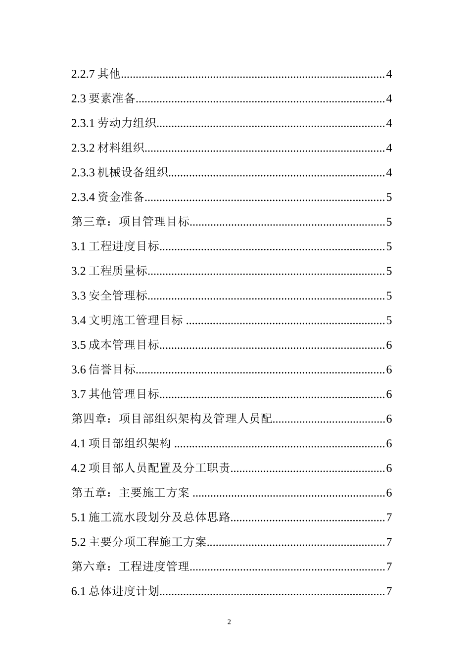 工程项目管理策划书范本_第2页