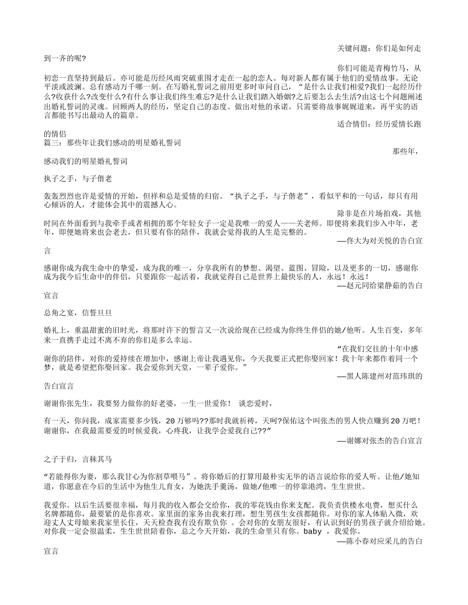 感人的婚礼宣言_第2页