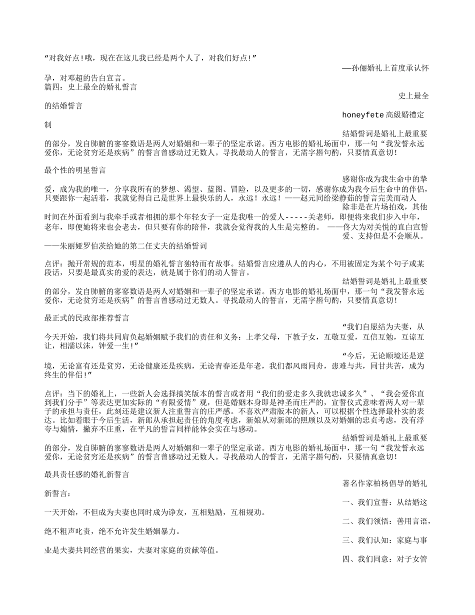 感人的婚礼宣言_第3页