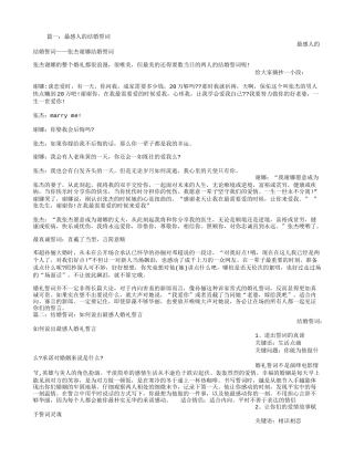 感人的婚礼宣言