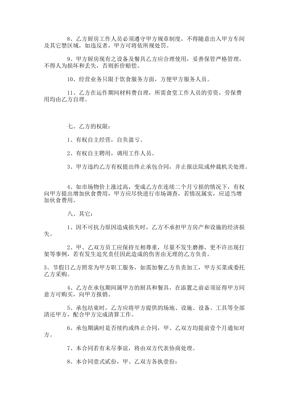 单位食堂承包合同范本_第3页