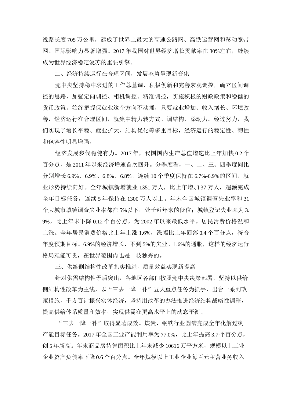 新作为带来新气象 新时代开启新征程_第2页