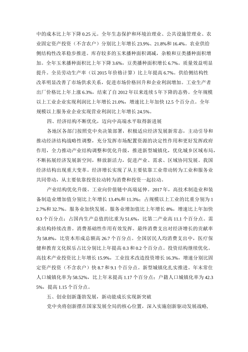 新作为带来新气象 新时代开启新征程_第3页