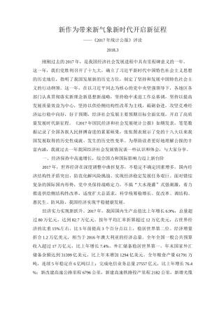 新作为带来新气象 新时代开启新征程