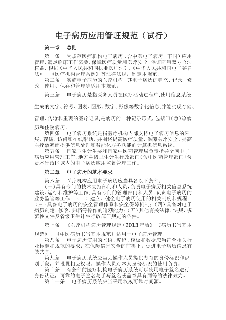 电子病历应用管理规范2017_第1页