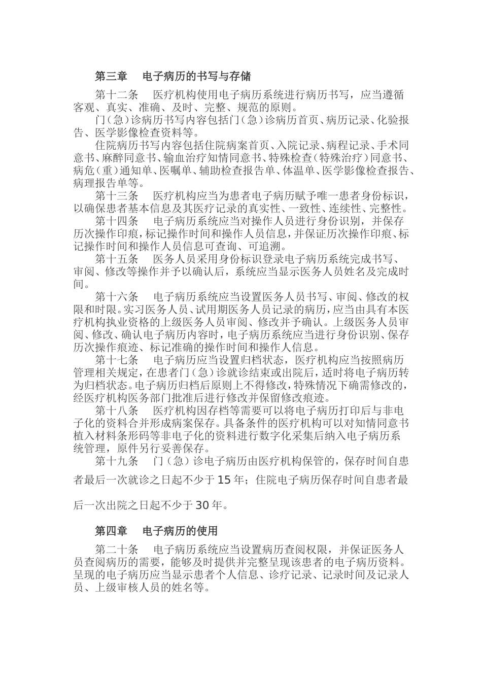 电子病历应用管理规范2017_第2页