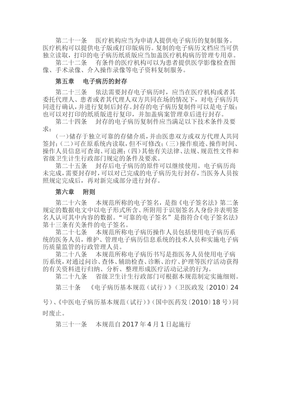 电子病历应用管理规范2017_第3页