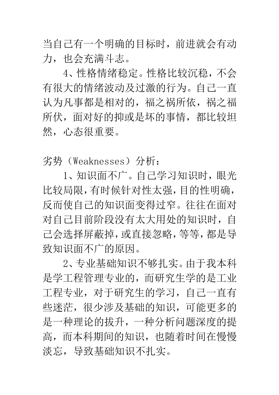 对自己职业的SWOT分析_第2页
