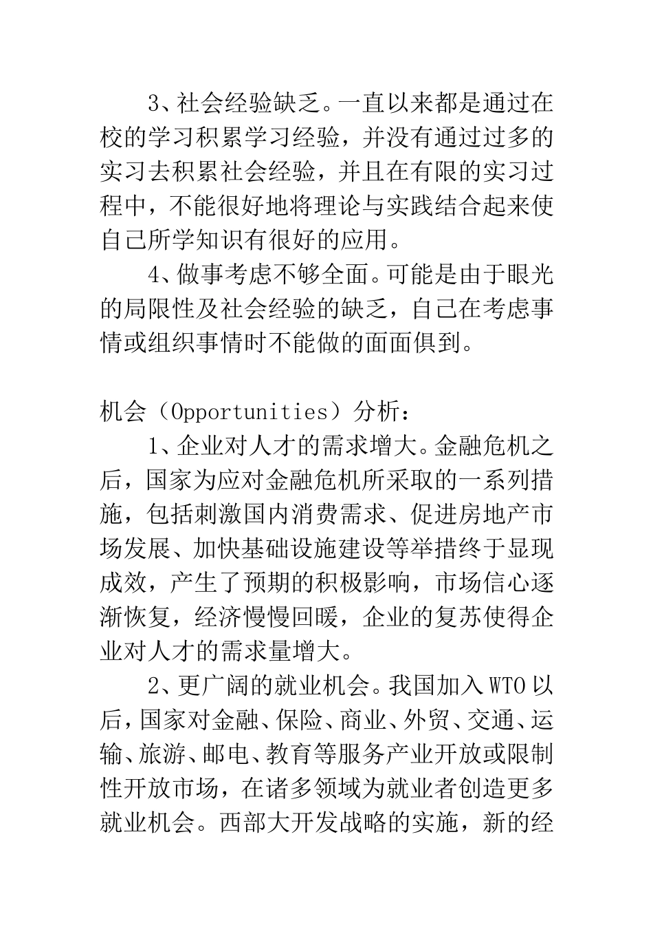 对自己职业的SWOT分析_第3页