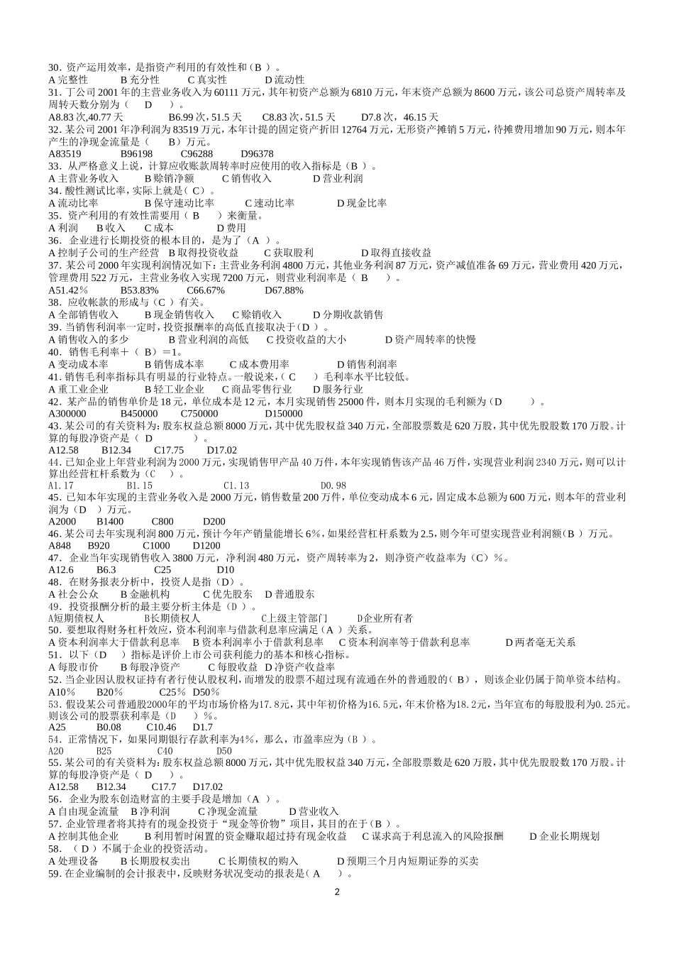 财务报表分析-期末考试复习题_第3页