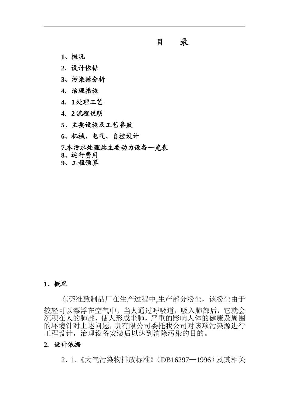 废气处理设计方案_第1页