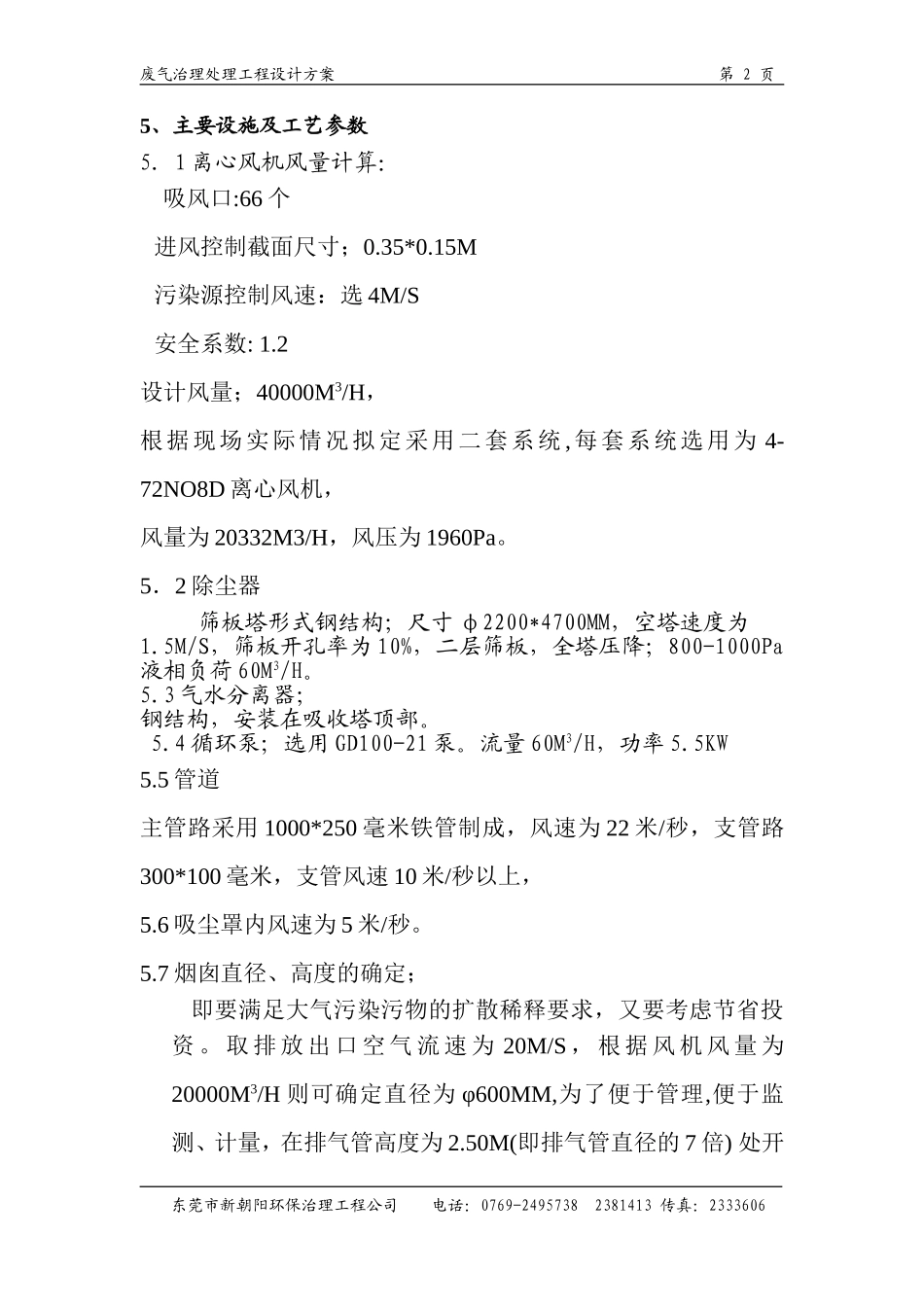 废气处理设计方案_第3页