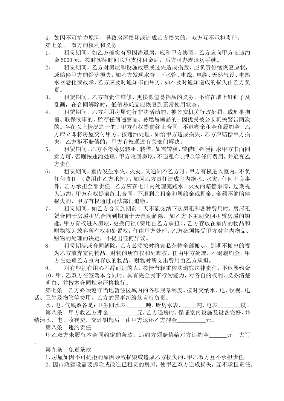 个人房屋出租合同(对出租人最有利的范本)_第2页