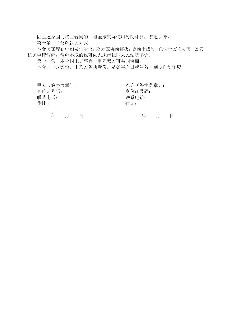 个人房屋出租合同(对出租人最有利的范本)_第3页