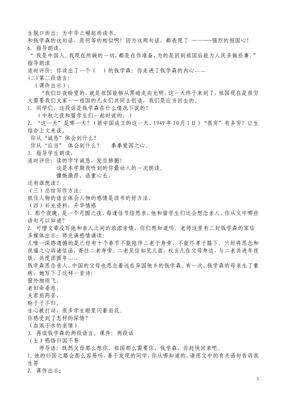 《钱学森》全国公开课教学设计(一等奖)_第3页