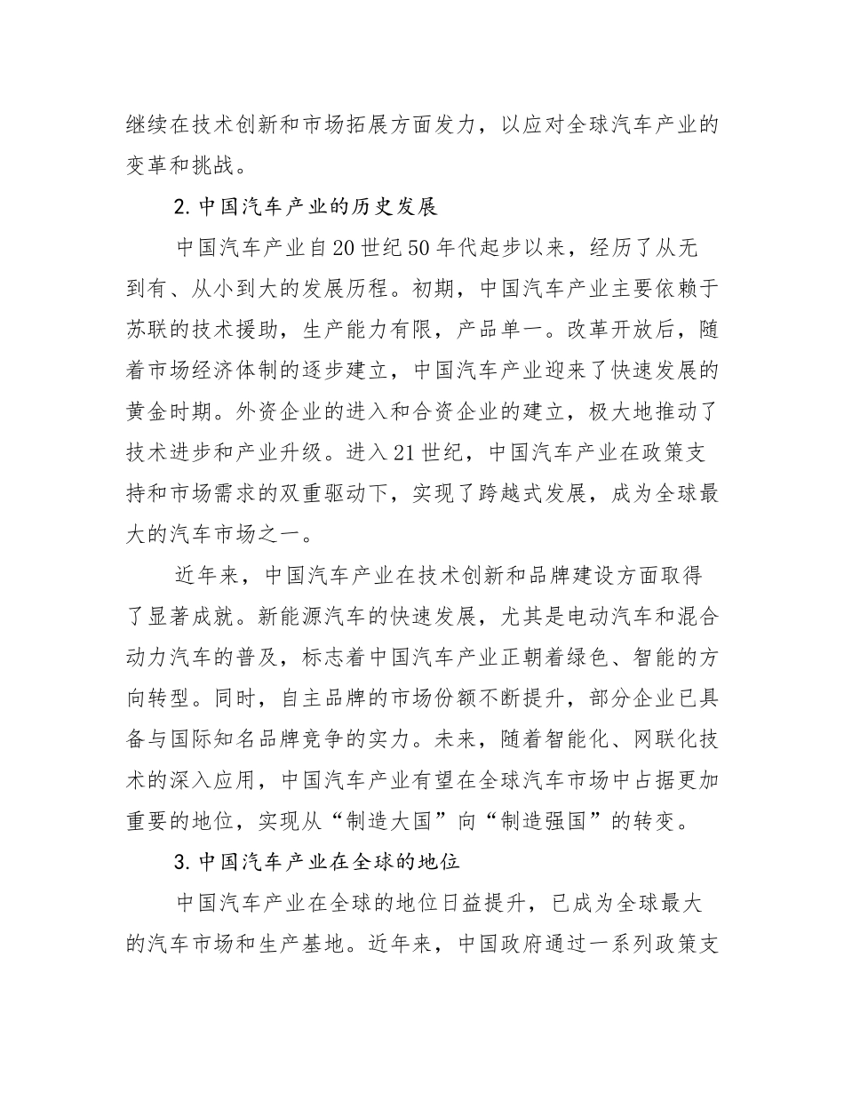 2024-2025年汽车产业总体发展现状及未来发展趋势分析_第2页