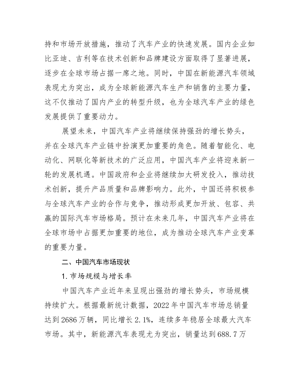 2024-2025年汽车产业总体发展现状及未来发展趋势分析_第3页