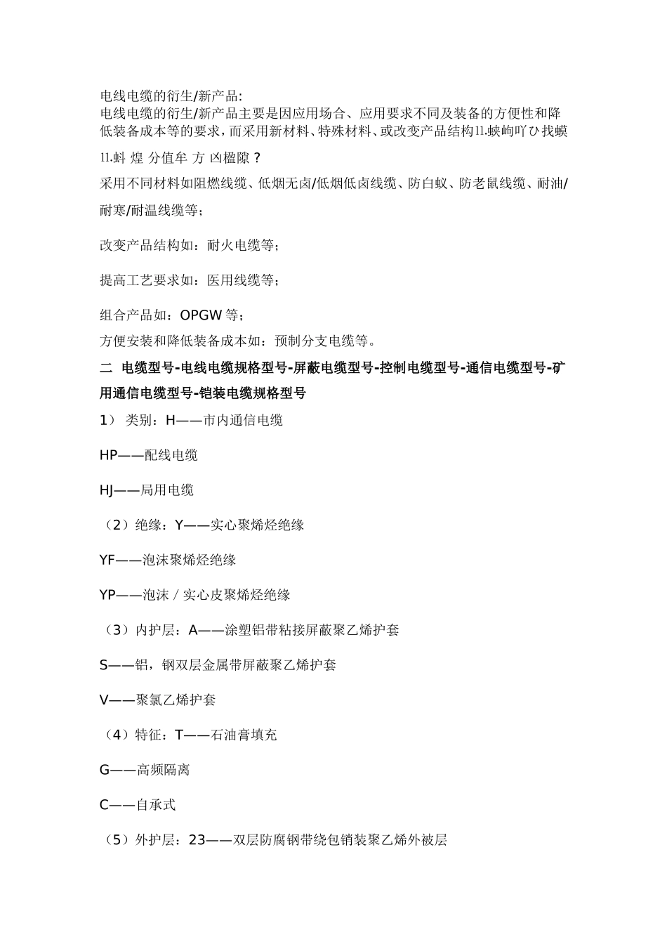 电缆线规格型号一览表_第2页