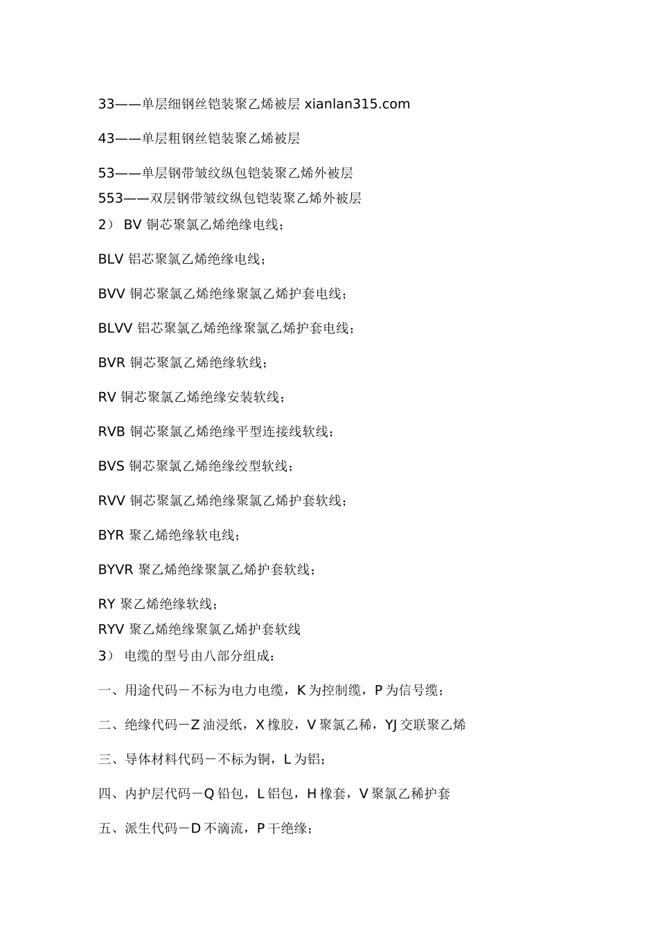 电缆线规格型号一览表_第3页