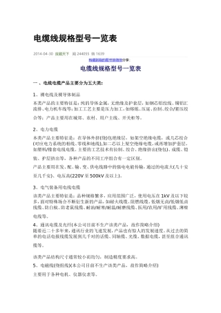 电缆线规格型号一览表