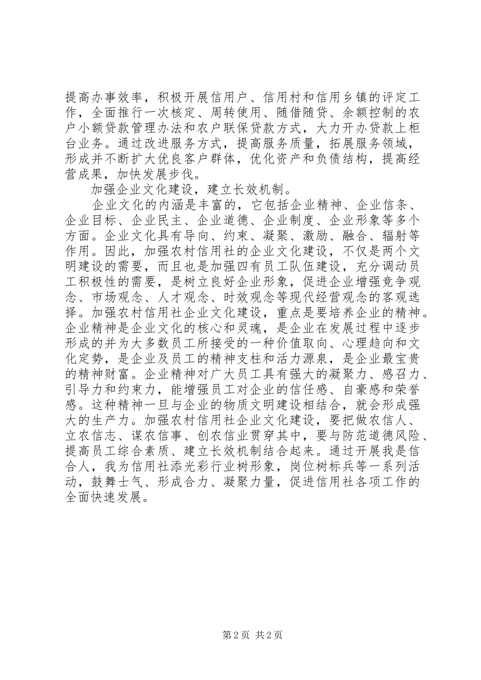 农村信用社工作总结（党政） _第2页