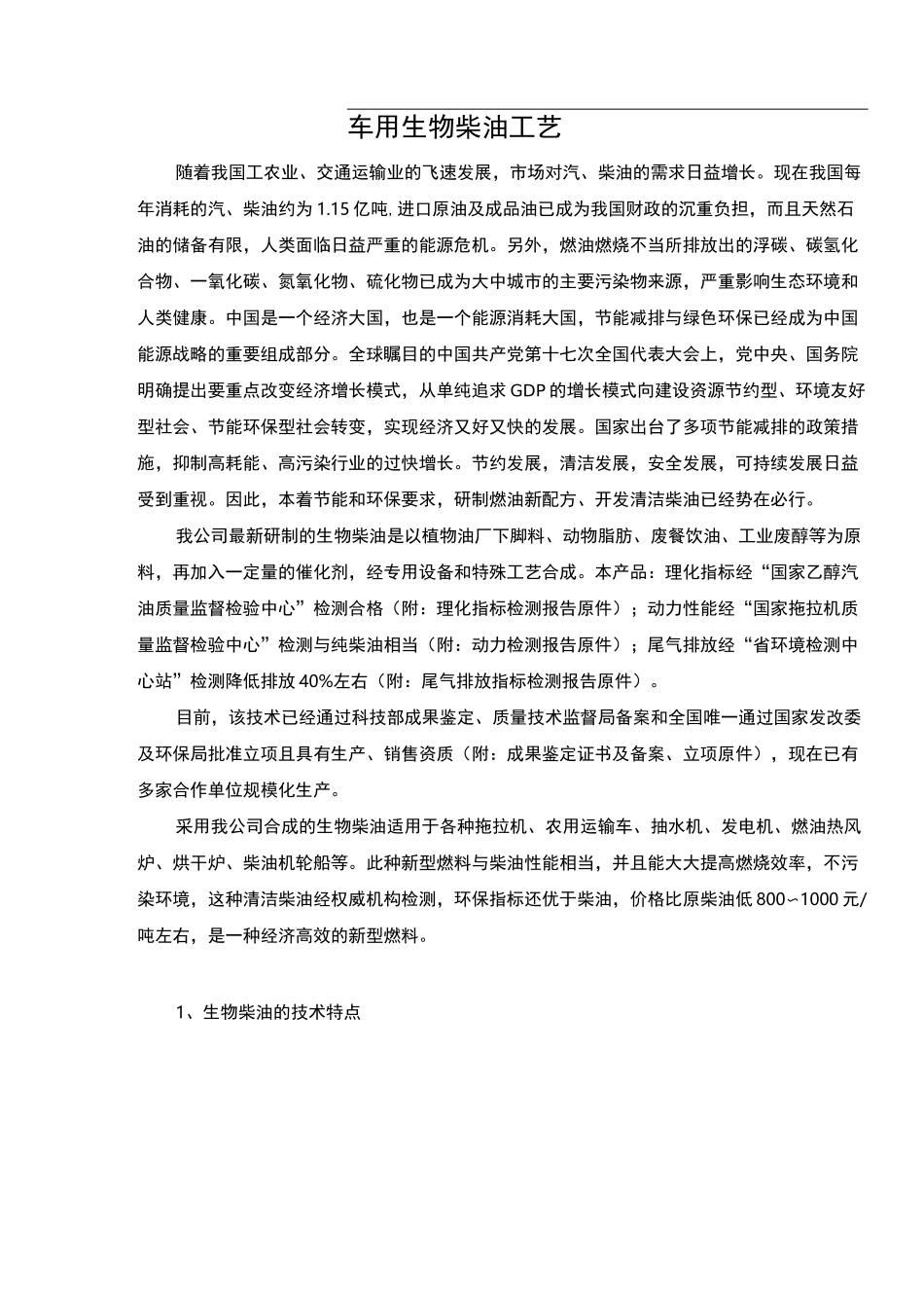 生物柴油工艺_第1页